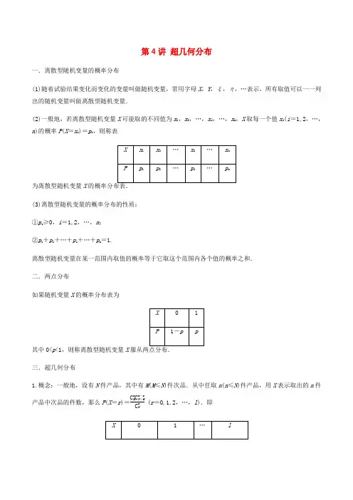 高考专题复习    超几何分布(解析版)
