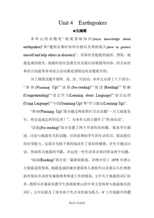 人教版高中英语必修一 Unit 4 Earthquakes Warming up & Reading教学案