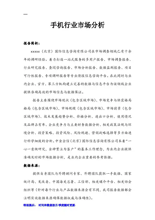 手机行业市场分析