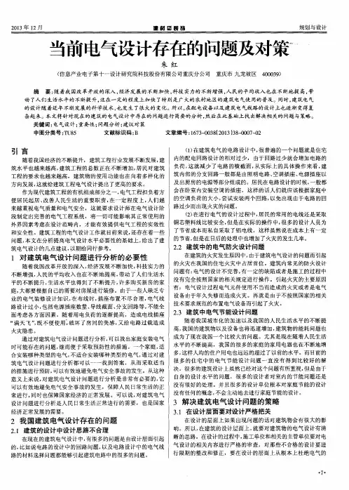 当前电气设计存在的问题及对策