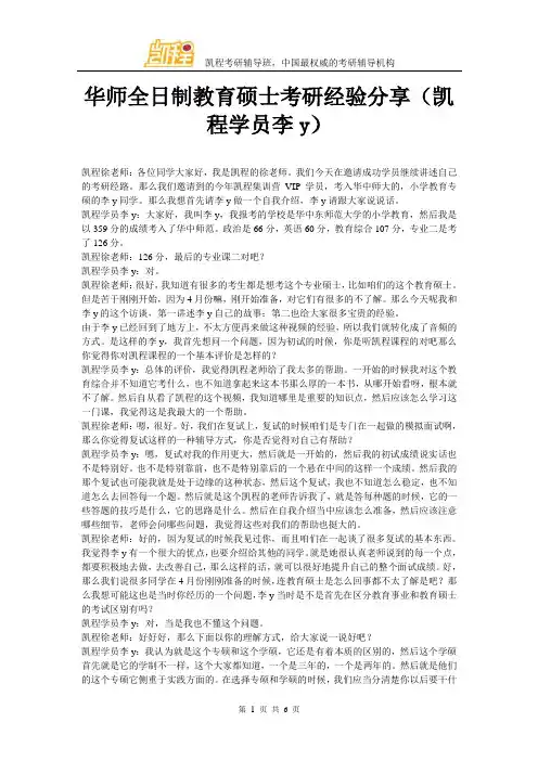 华师全日制教育硕士考研经验分享(凯程学员李y)