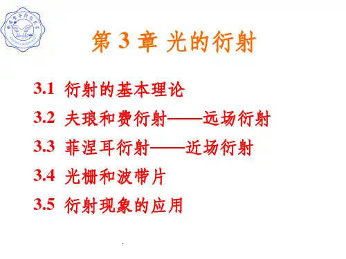 西安电子科技大学 物理光学与应用光学ppt课件