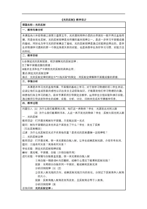 苏科版八年级物理上册第3章第5节光的反射教案