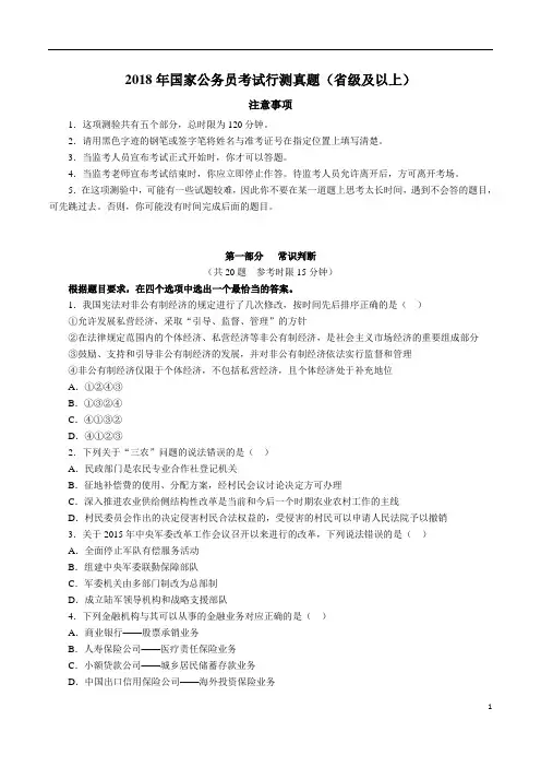2018年国家公务员考试《行测》真题及答案解析(副省级)