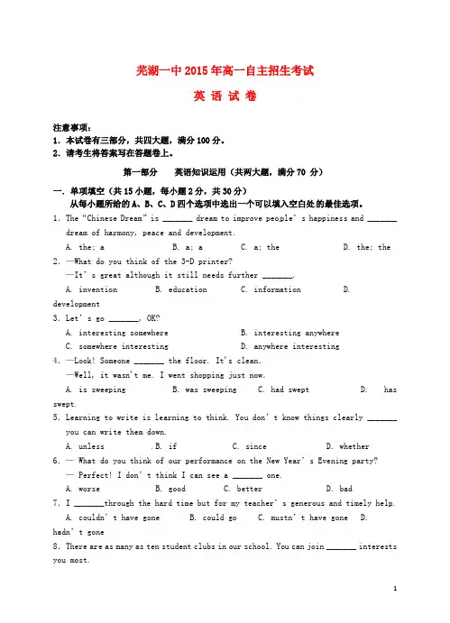安徽省芜湖市第一中学2015级高一英语自主招生考试试题