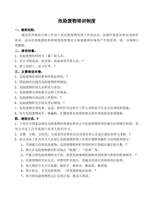 危险废物培训制度