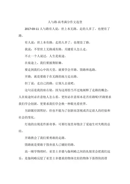 人与路·高考满分作文选登