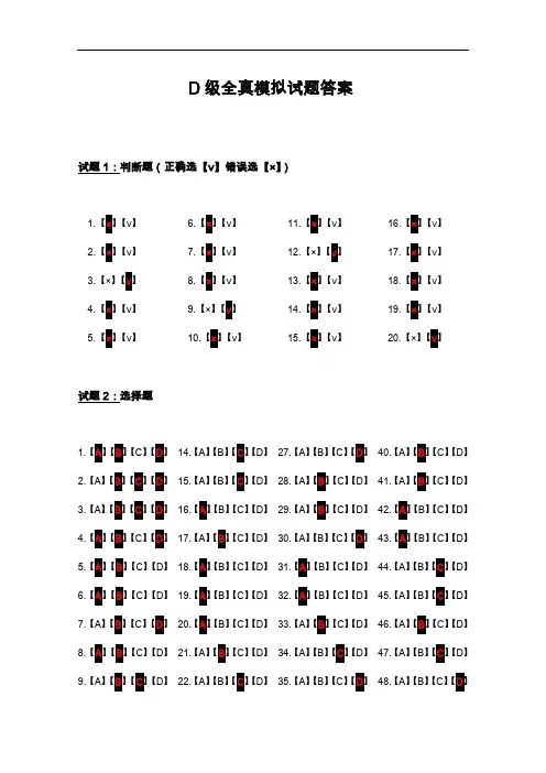 IPMP资格认证D级全真模拟考试题(卷)答案