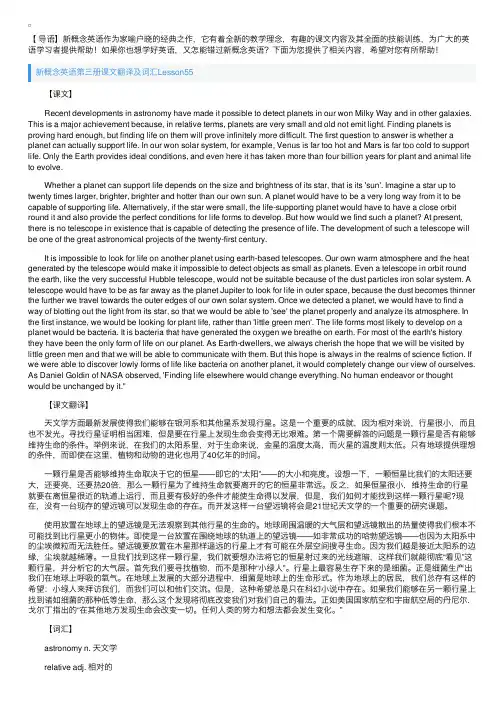 新概念英语第三册课文翻译及词汇Lesson55~57