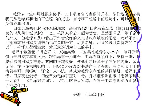 1,秘书与领导人相处的原则