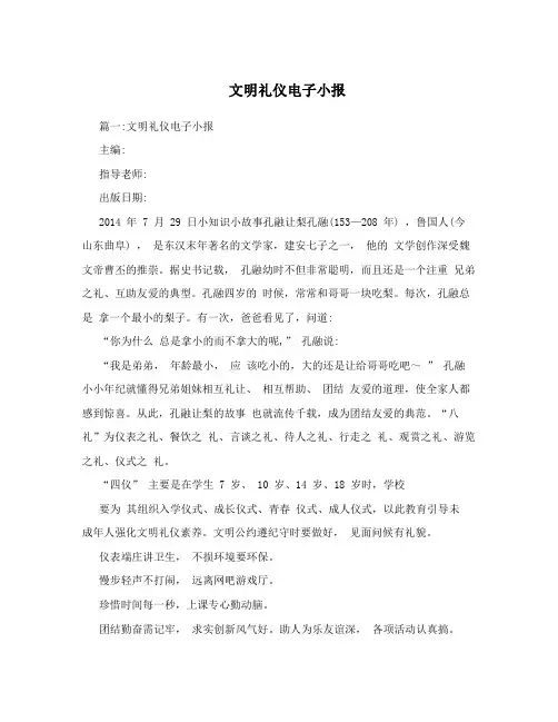 文明礼仪电子小报