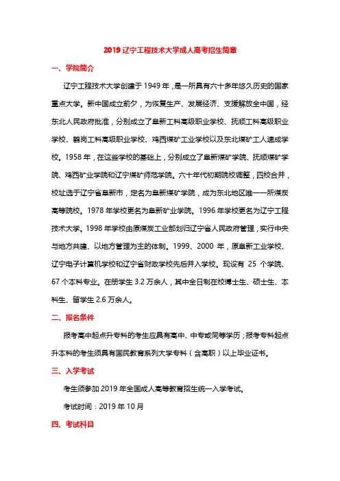 2019辽宁工程技术大学成人高考招生简章