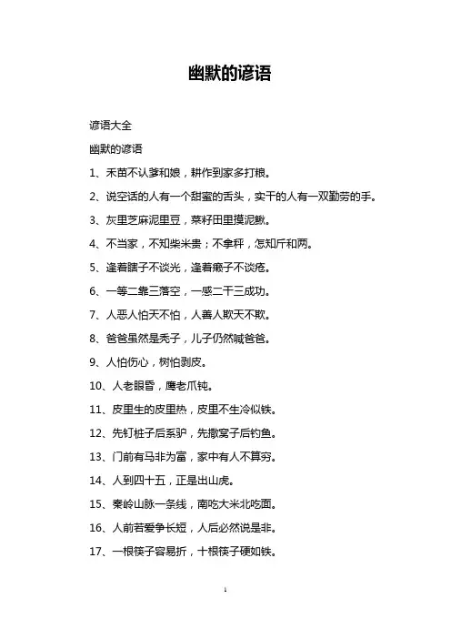 幽默的谚语