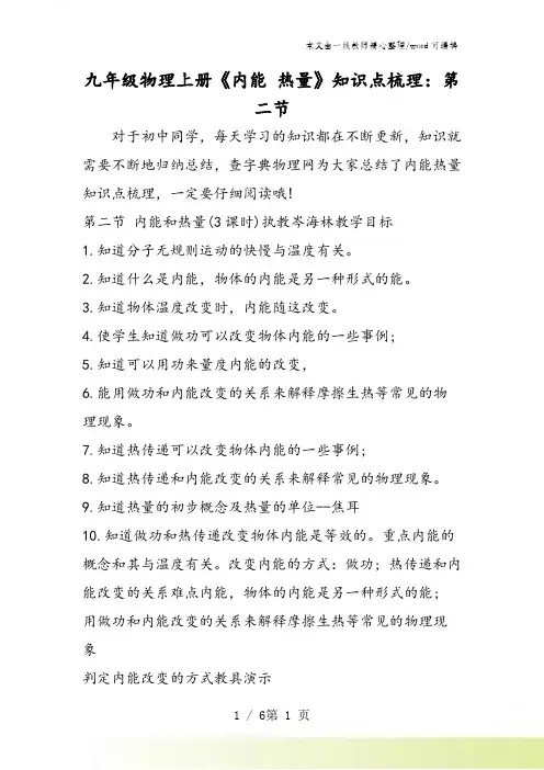 九年级物理上册《内能 热量》知识点梳理：第二节