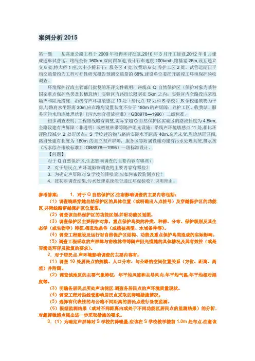 环评案例分析2015