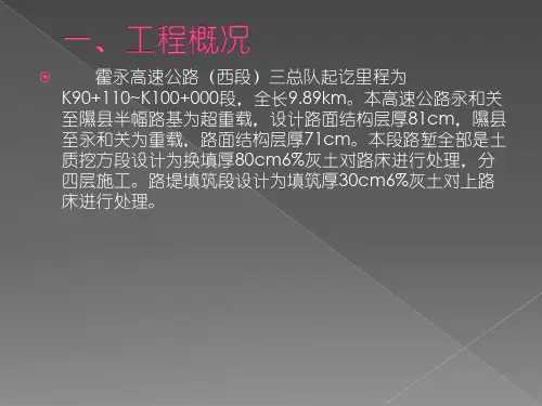 路床灰土施工工艺