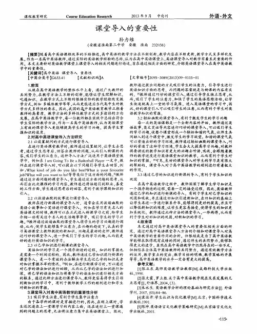 课堂导入的重要性