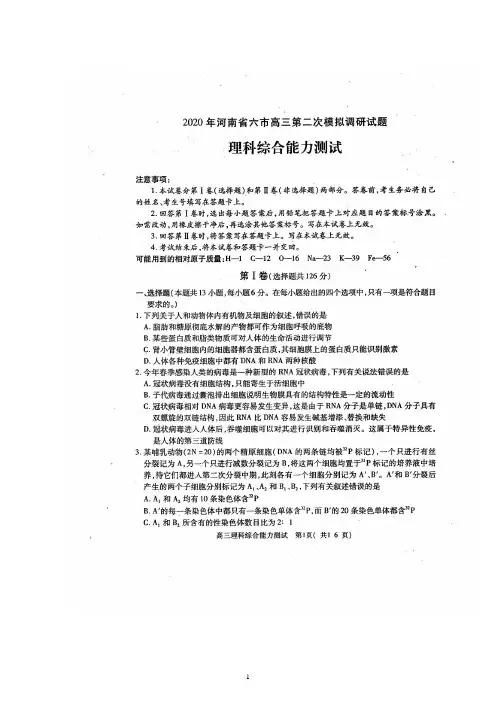 2020年河南省六市普通高中2020届高三第二次模拟调研联合考试理科综合试题