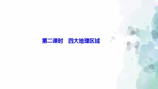 人教版-地理-八年级下册-人教版地理八年级下册同步课件：5中国的地理差异(第2课时)