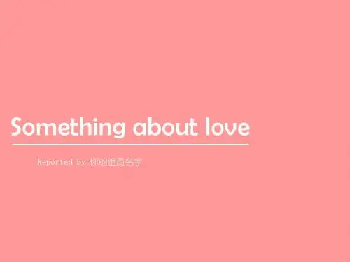 简约粉红爱情玫瑰主题【ppt通用模板】
