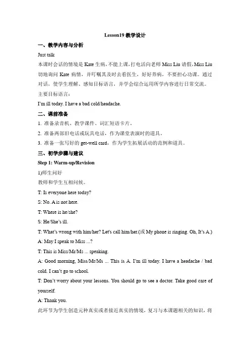 人教精通版英语五下Unit 4《What’s wrong with you》(Lesson 19)教学设计