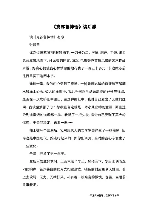 《克苏鲁神话》读后感_读后感