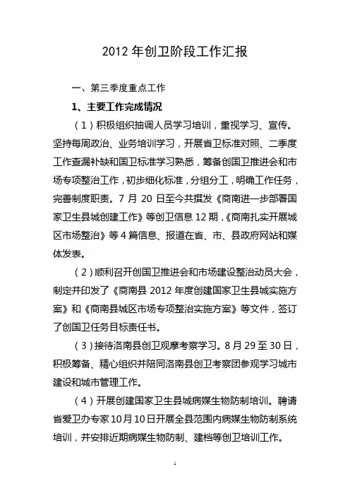 创卫阶段工作汇报