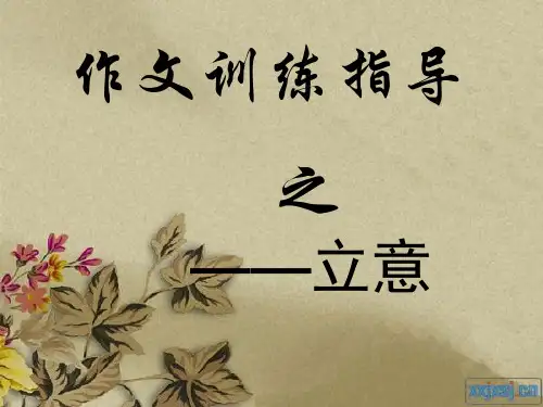 以珍惜为话题的立意指导()