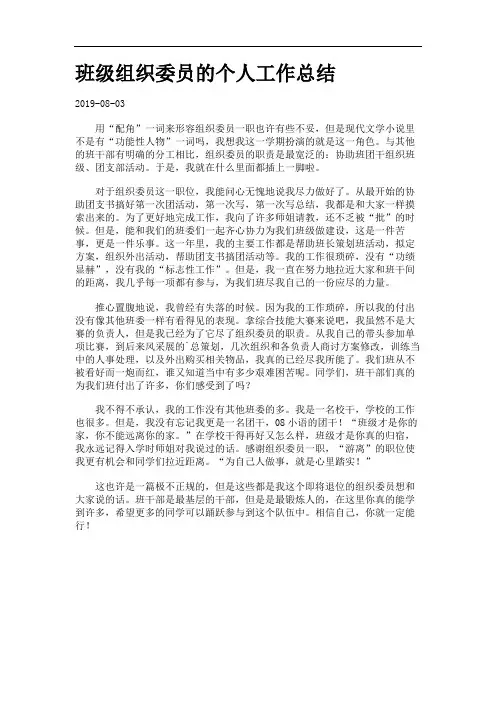 班级组织委员的个人工作总结.