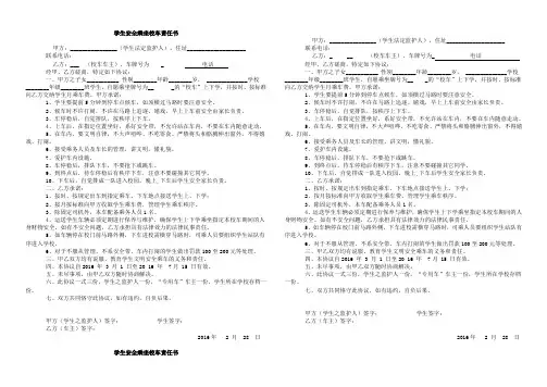 学生安全乘坐校车协议书(责任书)