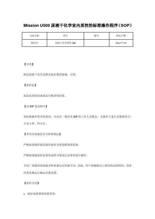 尿常规SOP