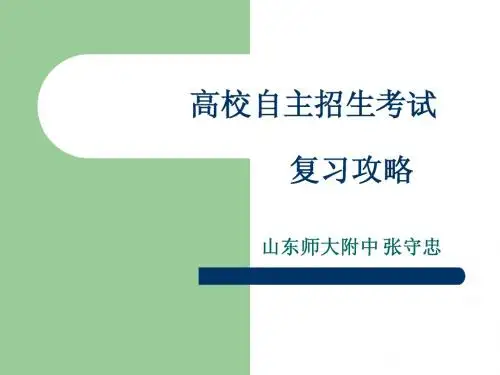 自主招生