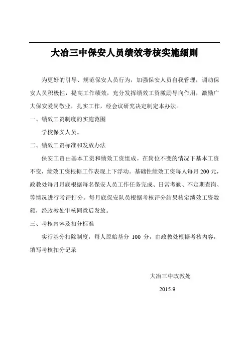 保安绩效考核细则