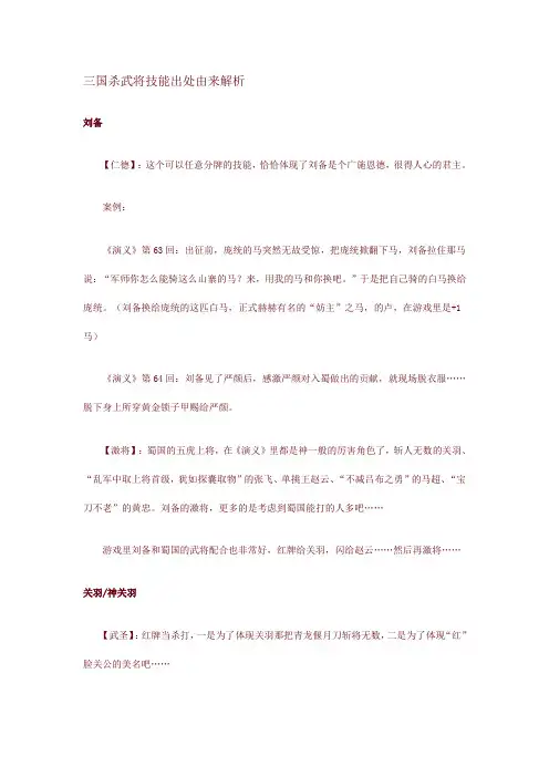 三国杀武将技能出处由来解析剖析