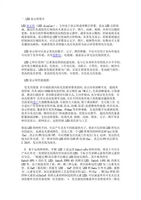 什么是LED显示屏