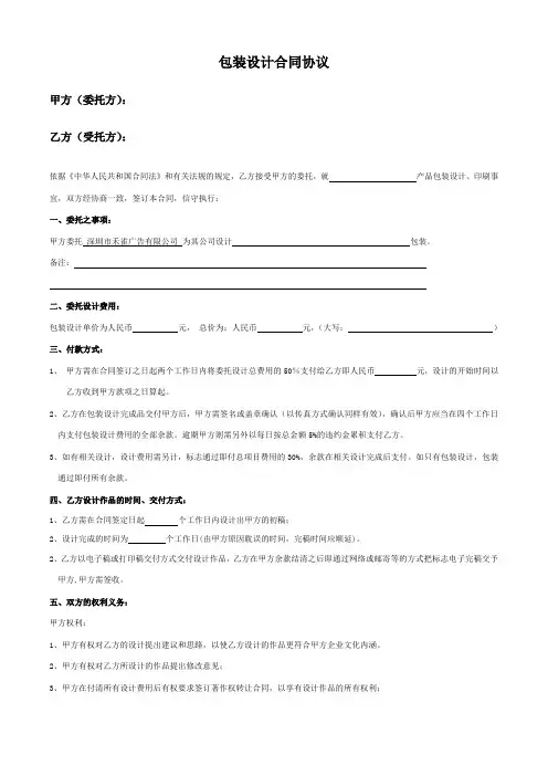 包装设计(印刷)合同书(1)