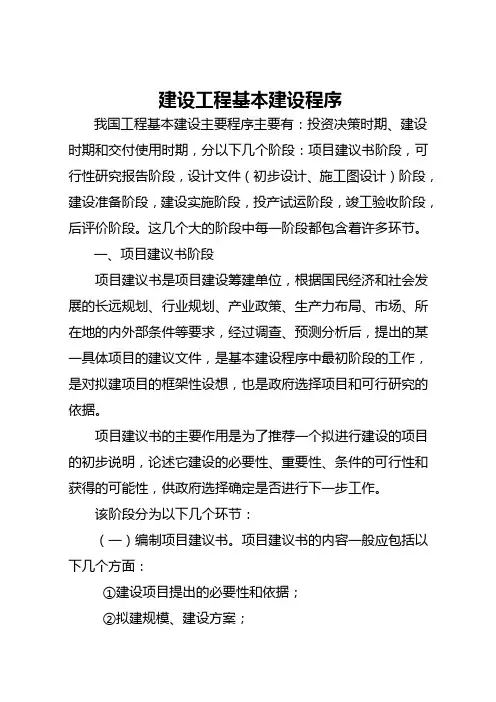 建设工程基本程序