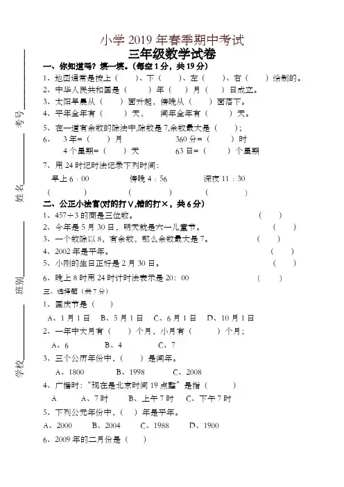 小学2019最新春季期中考试试题及答案-精选