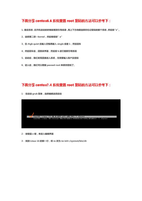 centos系统重置root密码方法