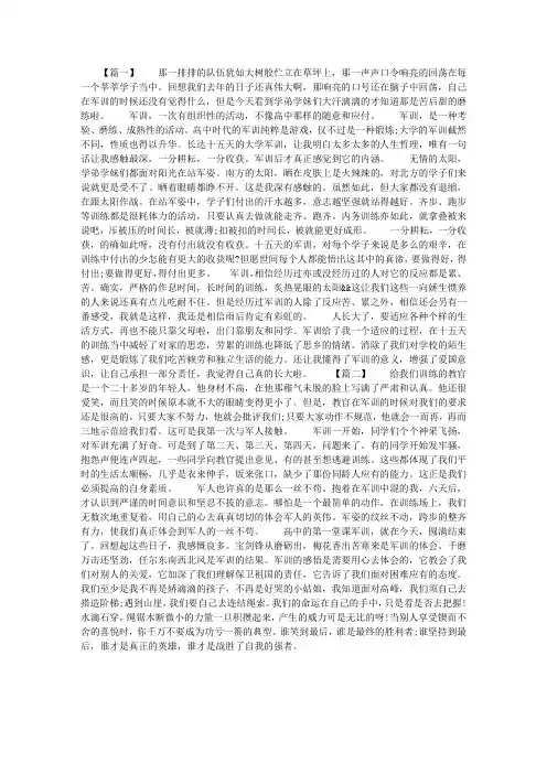 最新高一军训心得体会
