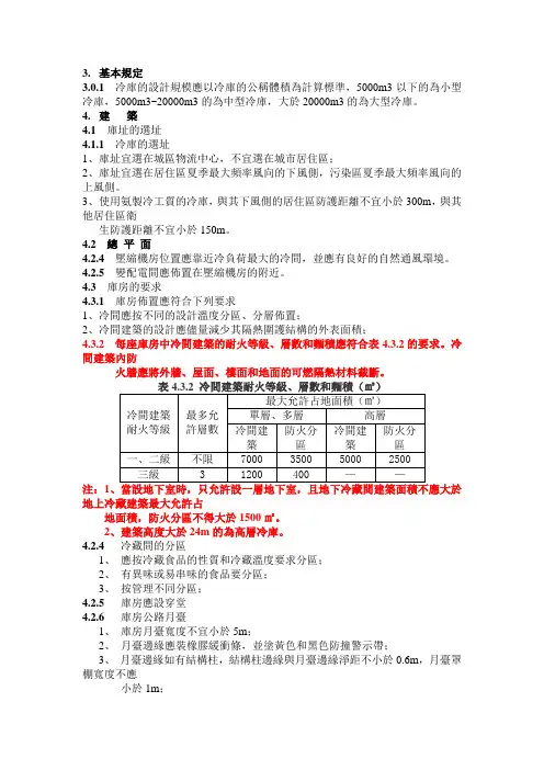 冷库设计规范 2