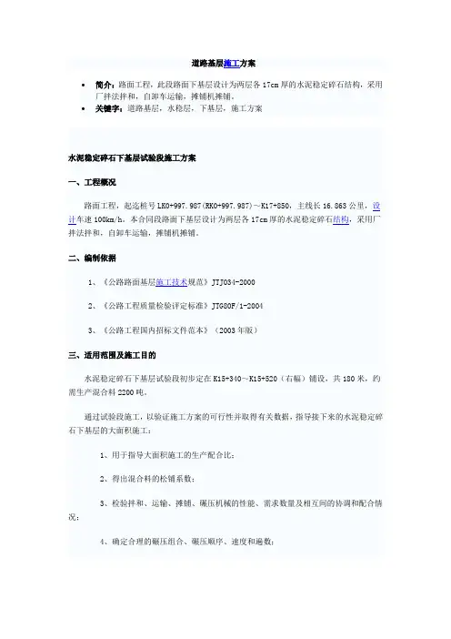 道路基层施工方案