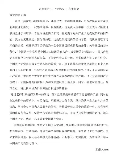 2010年党校学习思想报告