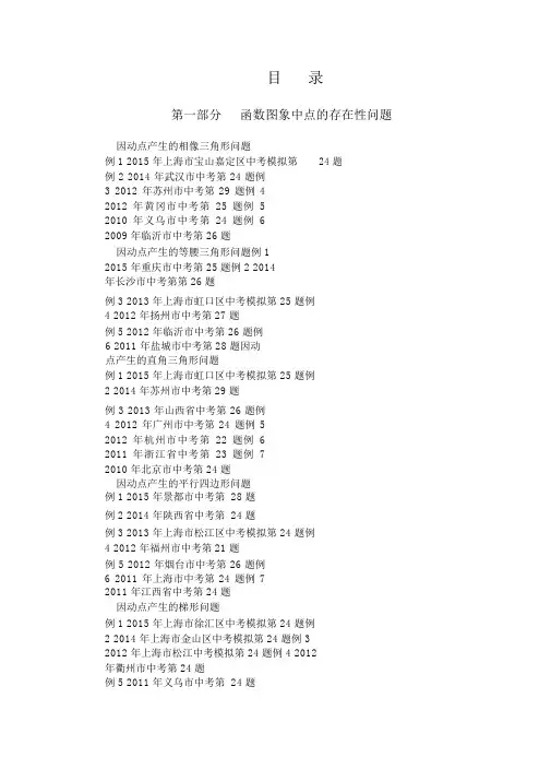 2016挑战中考数学压轴题