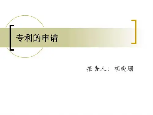 专利申请书撰写技巧_书信模板_表格模板_实用文档