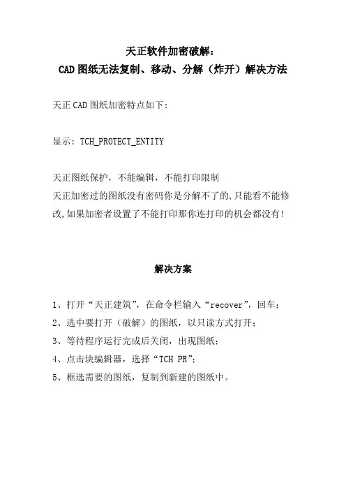 CAD图纸无法复制、移动、分解(炸开)解决方法