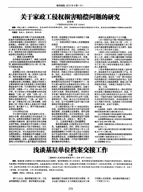 浅谈基层单位档案交接工作