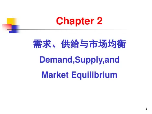 管理经济学第二章02——需求、供给与市场均衡课件PPT