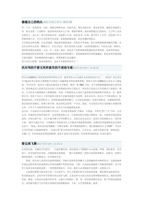 议论文素材 2
