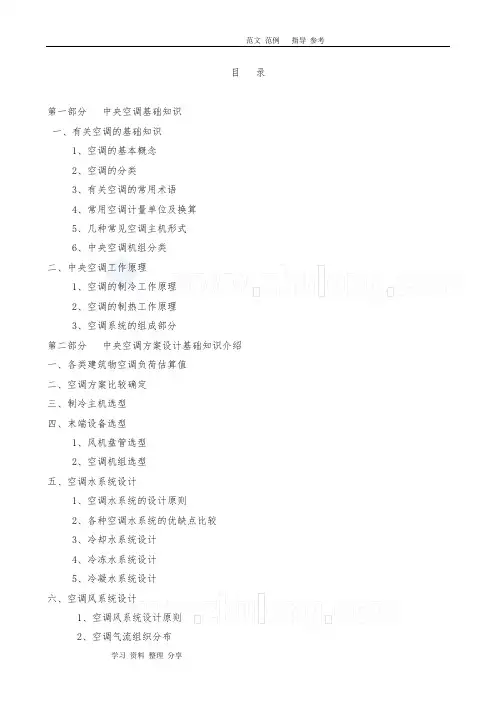 全面介绍中央空调基础知识(工作原理、制冷知识、方案设计、图片等等)